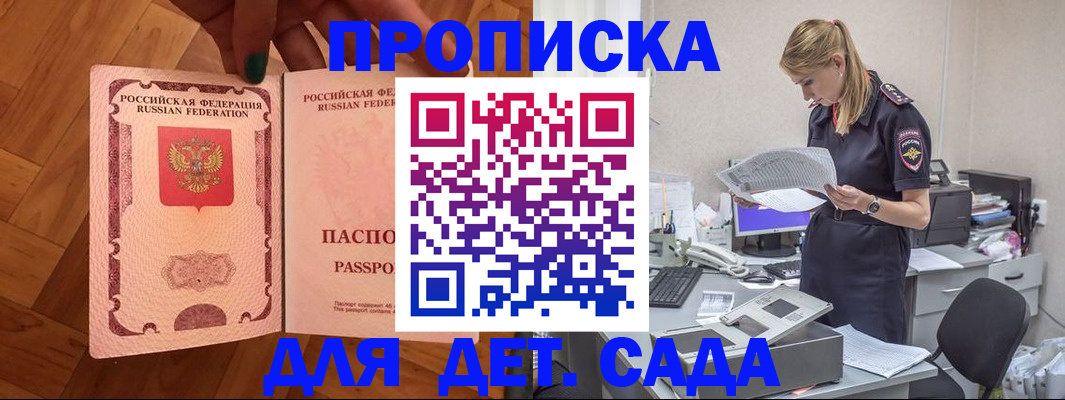 прописка 2025 в Мончегорске