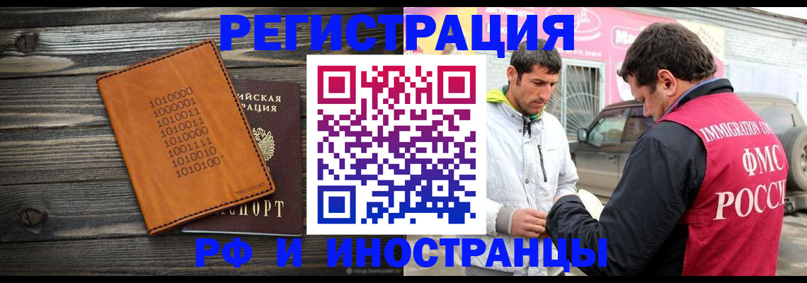 временная прописка в Мончегорске